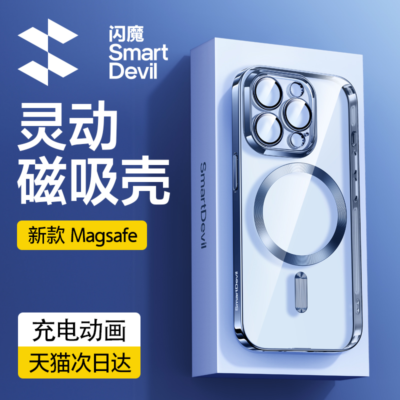 闪魔适用苹果15promax磁吸手机壳iphone15pro透明保护套Magsafe新款14plus超薄硅胶13por全包防摔男pm高级感i 3C数码配件 手机保护套/壳 原图主图