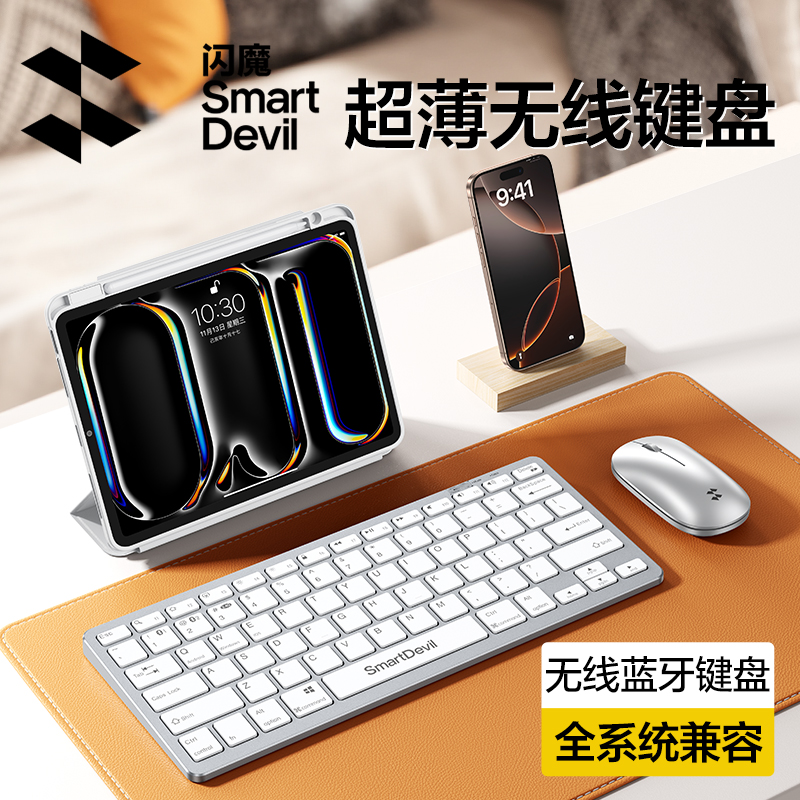 闪魔无线蓝牙键盘鼠标套装轻薄
