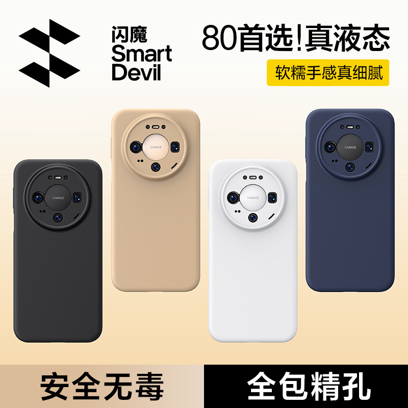 闪魔适用华为mate80手机壳新款全包mate80promax液