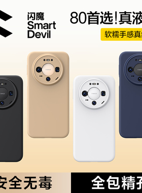 闪魔适用华为mate80手机壳新款全包mate80promax液态硅胶保护套80Pro系列防摔镜头保护套mt高级男士pm外壳女