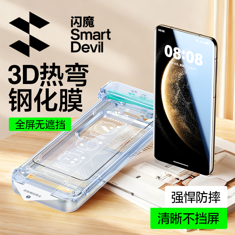 【真0缝隙】闪魔3D热弯全胶膜