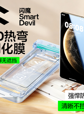 闪魔3D热弯膜适用华为Mate70/60Pro新款mate80promax手机膜x6全胶pura70/80pro钢化膜ultra全屏防摔抗指纹pm