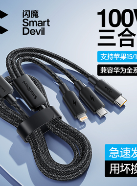 闪魔充电线三合一数据线器66W快充一拖三车载适用苹果华为小米安卓 vivo手机typec三头多功能6A闪充加长通用