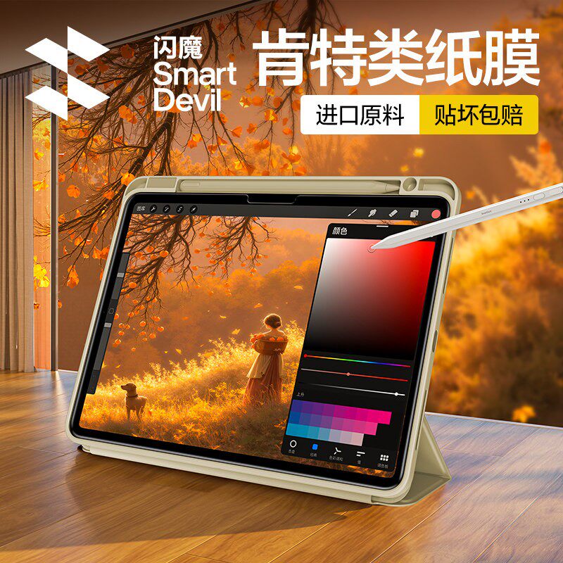 【专业写画】闪魔ipad肯特类纸膜