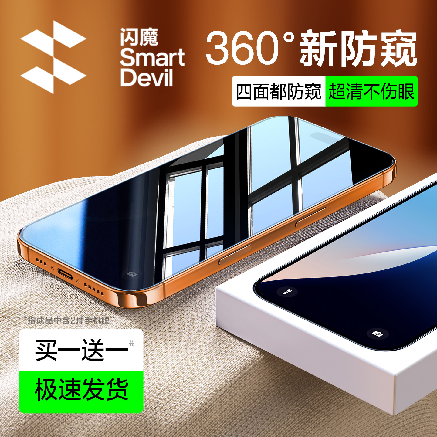 [360度防窥膜]闪魔适用苹果17ProMax防窥膜iPhone