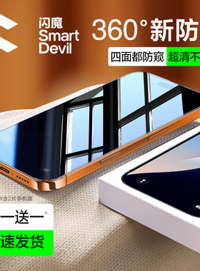 [360度防窥膜]闪魔适用苹果17ProMax防窥膜iPhone17/16pro钢化膜15Pro Max手机13防偷窥全屏14新款12挡11屏幕