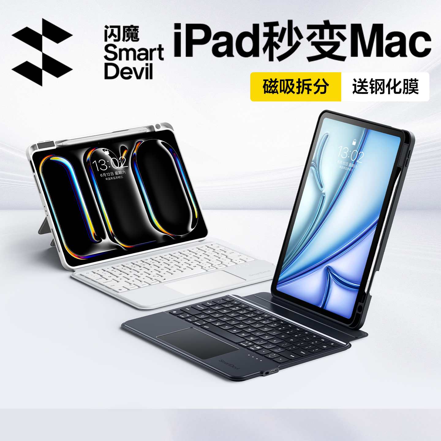 闪魔苹果官方同款iPad键盘保护套
