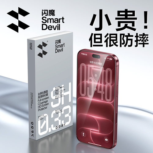 闪魔苹果全屏防爆|防摔钢化膜