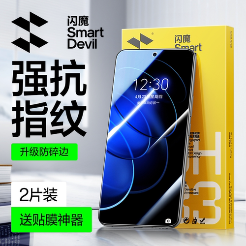 闪魔适用荣耀80系列钢化膜