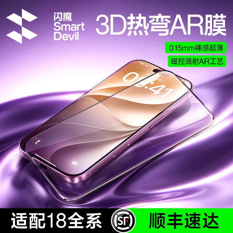 18超原屏AR抗反射｜闪魔3D热弯膜图片