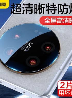 闪魔适用小米14/13镜头膜xiaomi13pro高清mi12sultra钢化膜m11ultra防刮xia0mi14pr0耐磨m11ultra无损像素