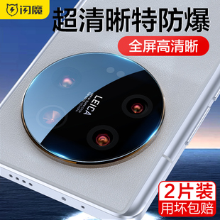 闪魔适用小米14 13镜头膜xiaomi13pro高清mi12sultra钢化膜m11ultra防刮xia0mi14pr0耐磨m11ultra无损像素
