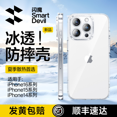 【冰感散热】适用苹果16透明壳