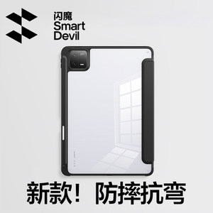 闪魔适用小米平板保护套防摔抗弯