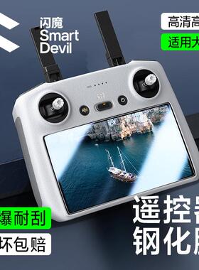 闪魔适用DJI大疆Air3钢化膜Mini 4Pro屏幕膜带屏遥控器3pro无人机Mini3玻璃贴膜AR高清防爆耐刮RC2保护套配件