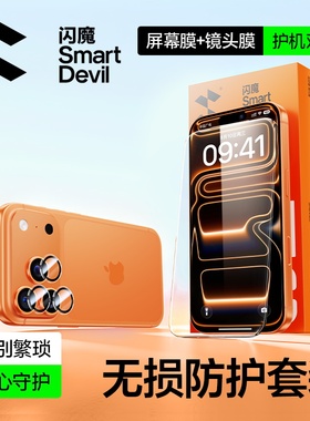 闪魔适用苹果17/16Promax钢化膜iphone17pro保护膜ip14手机镜头保护膜14pro/promax后摄像头16PM新款手机贴膜