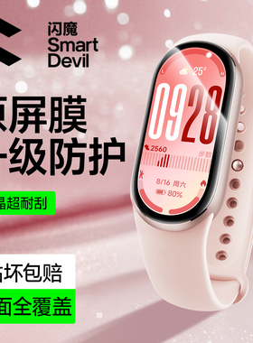 闪魔适用小米手环10保护膜新款10NFC版贴膜9代智能运动手表9pro钢化膜高清Xiaomi防爆陶瓷全屏幕覆盖表盘软膜