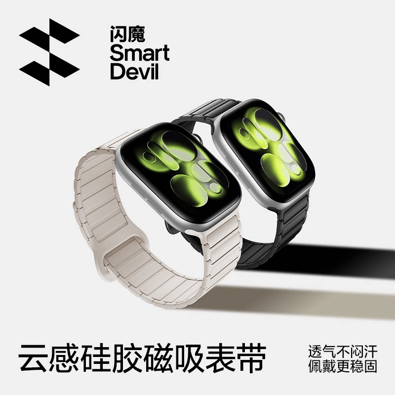 闪魔适用苹果s11手表带iwatch10表带applewatch10女款新磁吸硅胶手环watch9男Ultra3运动卡扣腕带Ultra2腕表