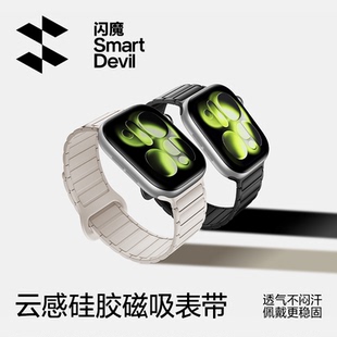 闪魔适用苹果s11手表带iwatch10表带applewatch10女款新磁吸硅胶手环watch9男Ultra3运动卡扣腕带Ultra2腕表