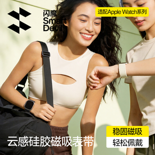 闪魔适用苹果s11手表带iwatch10表带applewatch10女款新磁吸硅胶手环watch9男Ultra3运动卡扣腕带Ultra2腕表