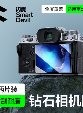 闪魔适用富士X-T50相机钢化膜 XT5 XT4 XT20 XT10 X100VI XT100 XS20X100S微单XA7/A5玻璃屏幕单反高清保护膜