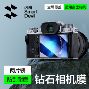 闪魔适用富士X-T50相机钢化膜 XT5 XT4 XT20 XT10 X100VI XT100 XS20X100S微单XA7/A5玻璃屏幕单反高清保护膜