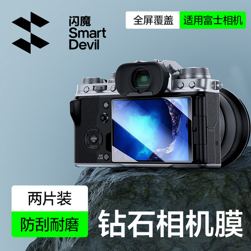 闪魔富士相机钢化膜防爆超清画质