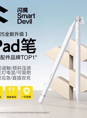闪魔电容笔ipad平板触控笔手写笔适用苹果apple pencil华为小米荣耀触屏笔一二代平替通用11磁吸充电air7pro