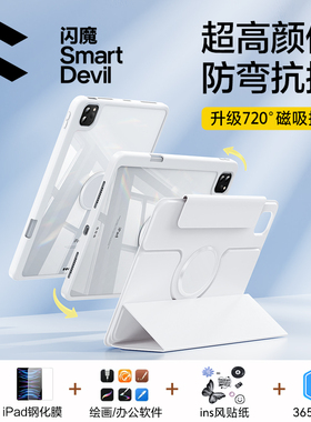 闪魔2025新款适用ipadpro保护壳air7保护套6苹果平板11代10九9寸旋转8磁吸拆分mini7防弯摔全包5带笔槽7轻薄4
