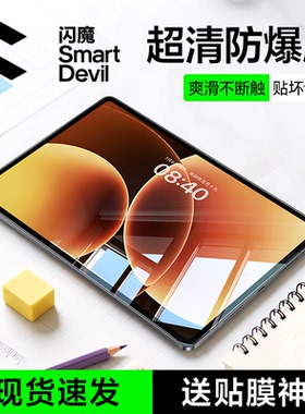 闪魔适用小米平板8pro钢化膜小米平板7pad8钢化膜7spro6平板膜7Pro6屏幕膜红米kpad2保护8贴膜ultra护眼5柔光