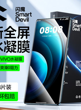 闪魔适用VIVOX100水凝膜x200Pro手机膜X90新款SPro/x80/X70/X60PRO+全屏覆盖ultra钢化膜曲屏贴膜X90s超声波