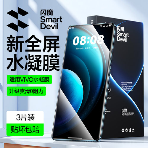 闪魔全包水凝膜送贴膜神器