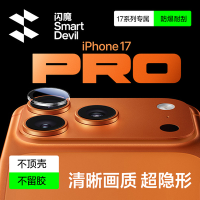 17Promax防摔镜头还原4800W画质
