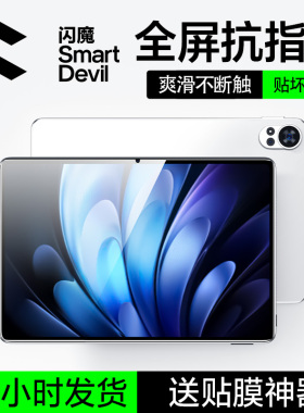 闪魔适配vivopad5pro钢化膜vivopadse平板保护膜pad5Pro屏幕膜VIVO Pad3Pro平板膜padair全屏覆盖贴膜13英寸