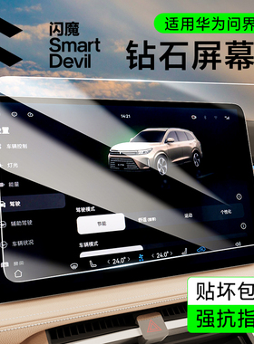 闪魔适用问界新M9/M7/M5屏幕钢化膜智界R7/S7/S9尊界中控保护配件