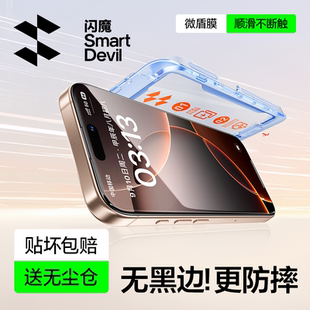 max高清全屏13防窥膜plus无尘仓防爆保护贴膜 闪魔适用苹果16promax钢化膜iphone15pro无黑边16手机膜14Pro