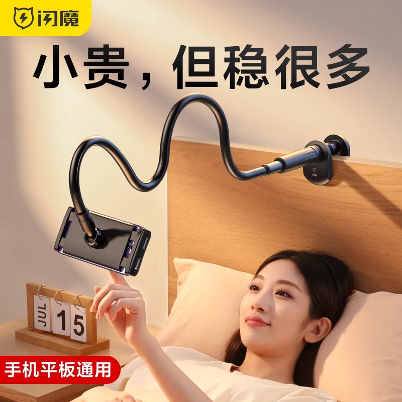 闪魔 手机架懒人支架手机支架躺床上用床头夹子平板通用pad桌面支驾躺着看电视追剧宿舍万能女直播神器支撑夹