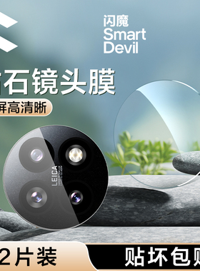 闪魔适用小米civi5Pro镜头膜xm12s/11ultra后置相机膜mi13uitra摄像头圈盖镜面保护莫防指纹高清透明无孔全包