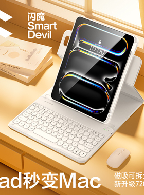 闪魔2025新款ipad妙控蓝牙键盘适用苹果air7一体mini6平板保护套壳pro11代磁吸拆分720旋转带笔槽无线10鼠标9