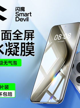 闪魔适用华为Pura70Pro钢化膜P70pro手机膜P70Pro+适用华为pura70系列全屏P70ultra水凝高清曲面保护贴膜por+