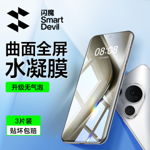 闪魔适用华为Pura70Pro钢化膜P70pro手机膜P70Pro+适用华为pura70系列全屏P70ultra水凝高清曲面保护贴膜por+