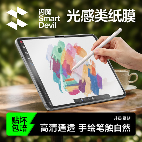 [手写绘画专用]升级光感类纸膜