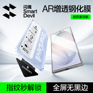 闪魔适用三星S25 Ultra钢化膜AR增透抗反射s26+手机膜降低反光Galaxys24超清透明玻璃无尘仓保护莫抗指纹edge
