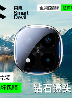 闪魔适用红米Note14Pro+镜头膜note14 Pro+手机镜头钢化膜14Pro+后置摄像头高清保护圈por全覆盖镜头保护贴膜