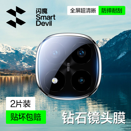 闪魔适用红米note14Pro+钻石防爆