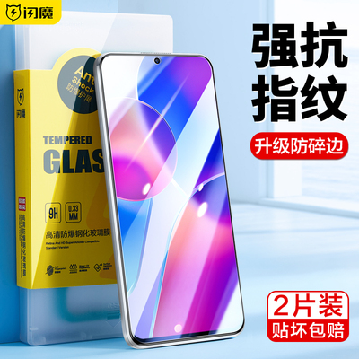 高清保护贴膜钢化膜适用于闪魔