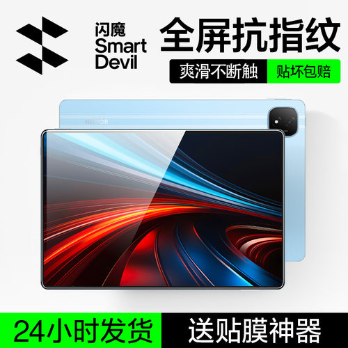 闪魔适配荣耀平板GT钢化膜荣耀gt2pro平板钢化膜gtpro膜v9/10保护膜x8pro贴膜magicpad3屏幕x9新款12.3寸平板