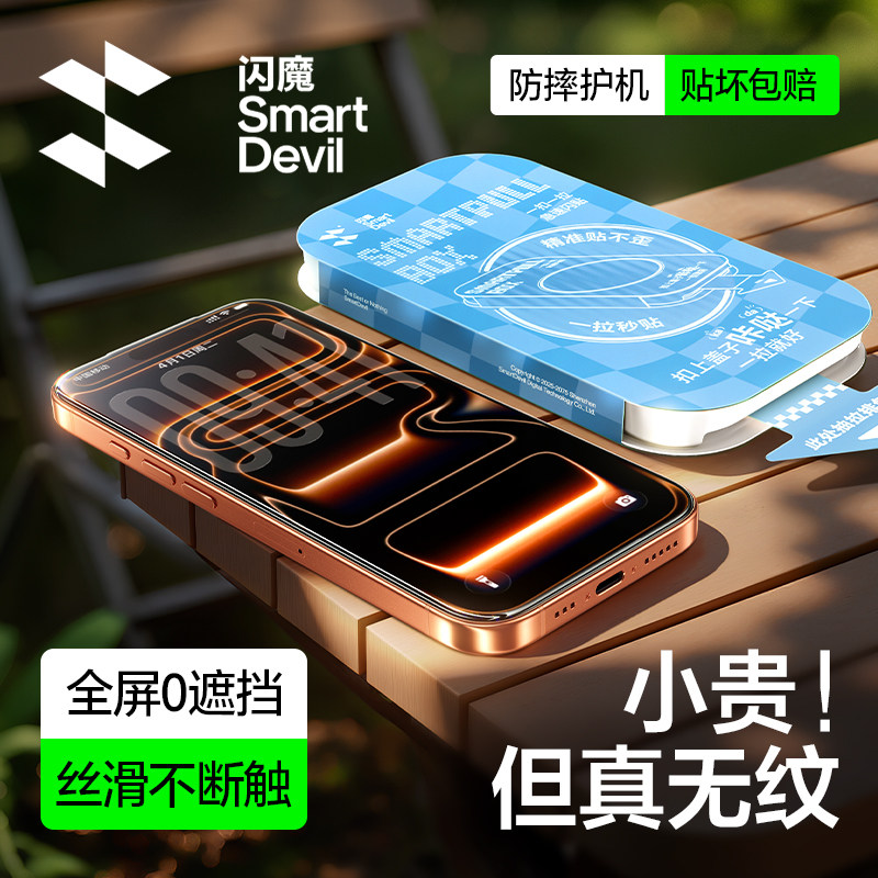 闪魔金标无纹膜适用iPhone17ProMax钢化膜AR抗反射苹果16pro手机贴膜15保护防摔14全屏防指纹13覆盖Air无尘仓