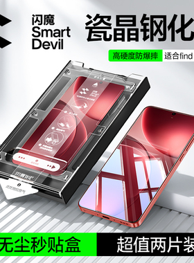 闪魔适用OPPOFindX8utlra钢化膜findX9pro手机膜reno15pro新款全覆盖X8/9全8s包S+高清15防摔14无尘仓贴膜