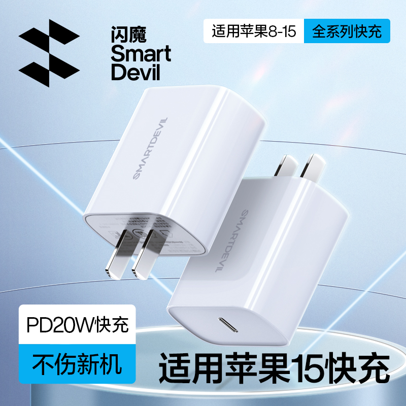 【国家3C认证】闪魔适用苹果快充